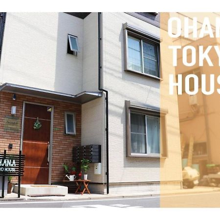 Ohana Tokyo House - Vacation Stay 71660V 外观 照片